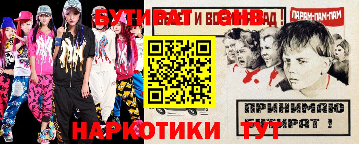 БУТИРАТ 1.4BDO Стрежевой
