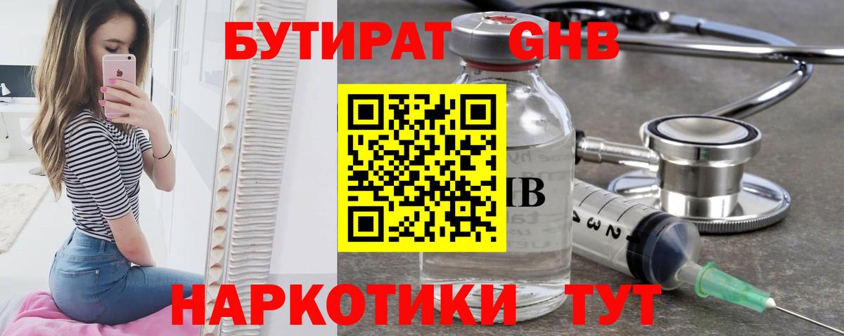 БУТИРАТ бутик  БУТИРАТ  Стрежевой  Вход с VPN 