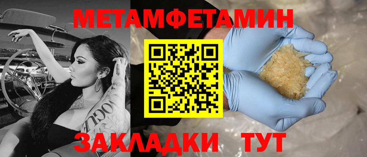 Первитин Methamphetamine Стрежевой