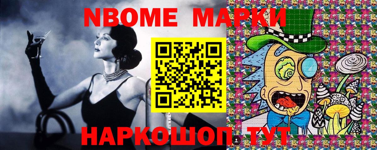 Марки 25I-NBOMe 1,5мг Стрежевой