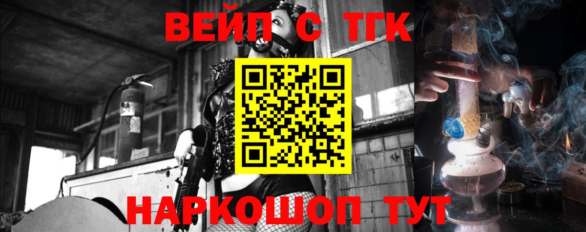 Стрежевой  ТГК вейп  Вход с VPN  Дистиллят ТГК жижа 